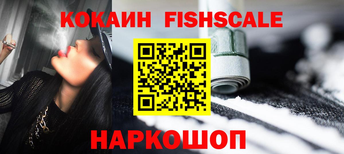 Новороссийск  Cocaine FishScale  Вход с VPN  COCAIN  сколько стоит  COCAIN 99% 
