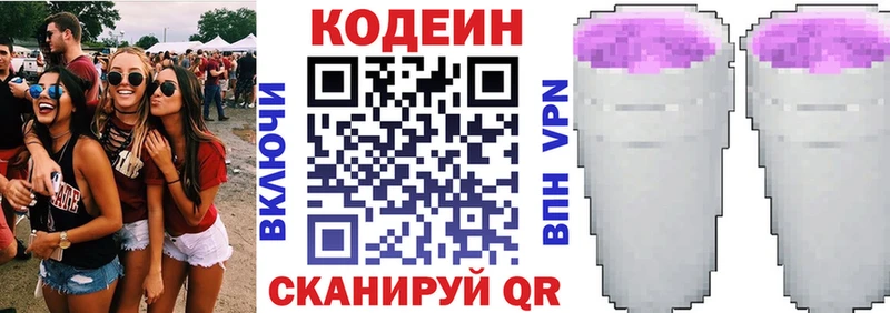 Кодеиновый сироп Lean напиток Lean (лин)  Новороссийск 