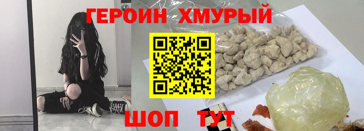 Новороссийск  ГЕРОИН VHQ  Вход с VPN 