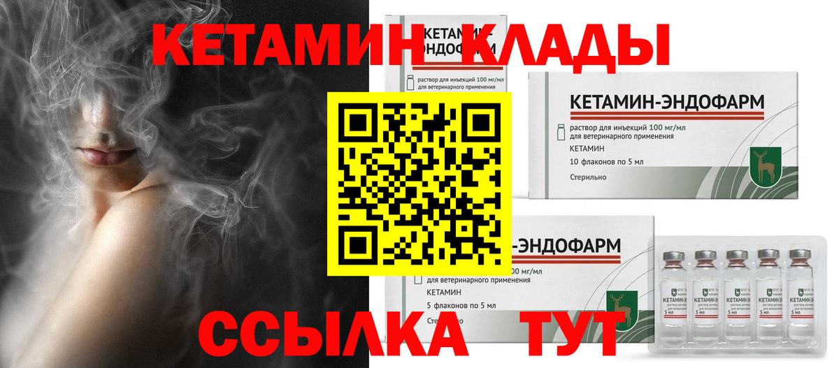 КЕТАМИН VHQ  Вход с VPN  Новороссийск 