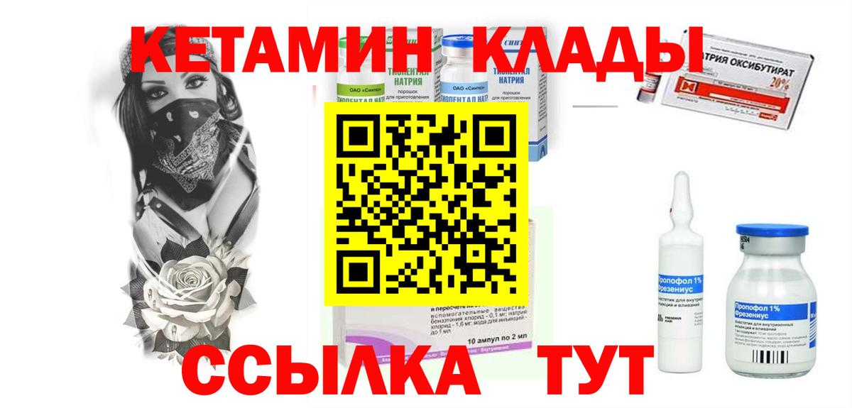 КЕТАМИН VHQ Новороссийск