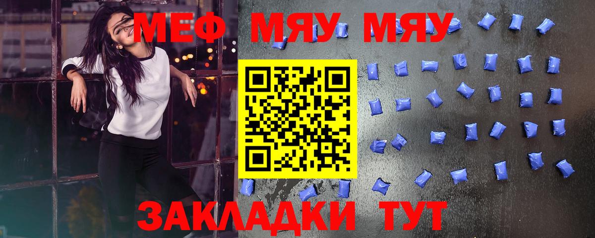 МЕФ кристаллы Новороссийск