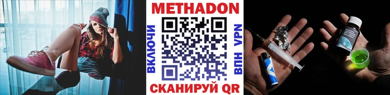 МЕТАДОН methadone  МЕГА как зайти  Новороссийск 