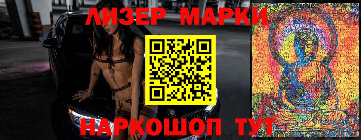Марки 25I-NBOMe 1,5мг Новороссийск